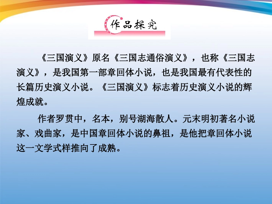 福建省高考语文 第二部分 专题二 第1节 文学名著阅读①三国演义考点整合课件_第3页