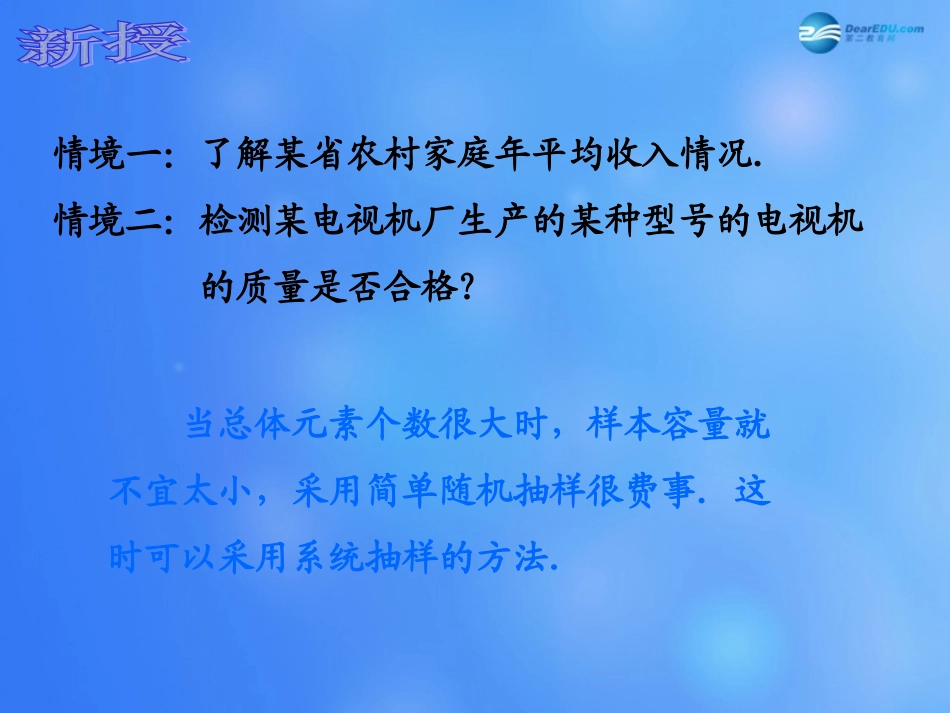 高中数学 212 系统抽样课堂教学课件2 新人教A版必修3 课件_第3页