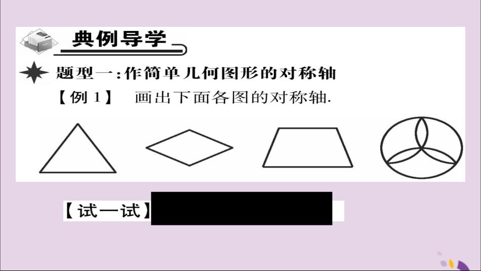秋八年级数学上册 第十三章(轴对称)13.1.2 线段的垂直平分线的性质(第2课时)课件 (新版)新人教版 课件_第3页
