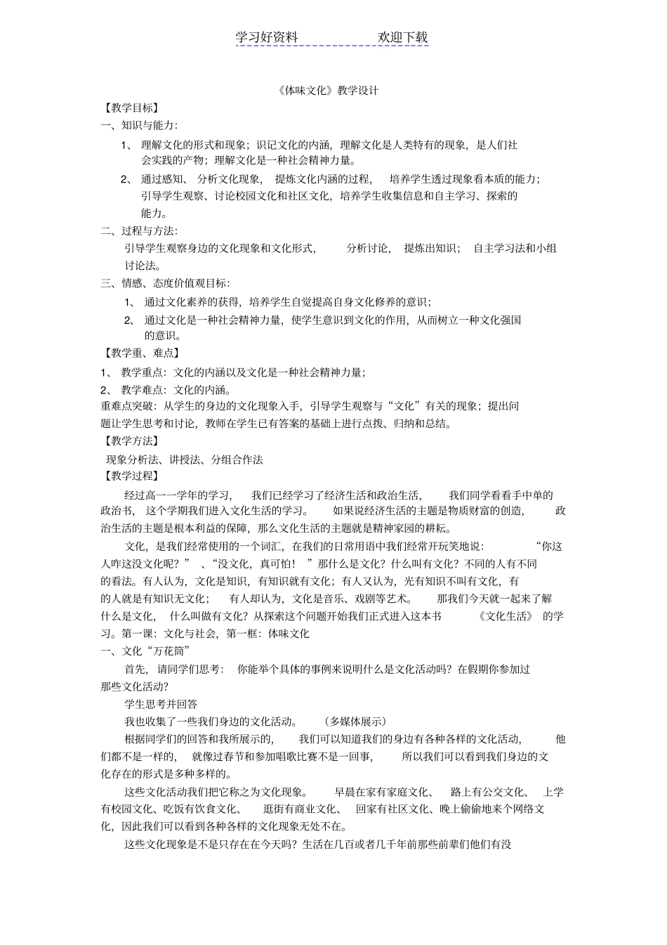 体味文化教学设计_第1页