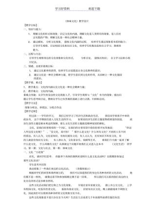 体味文化教学设计