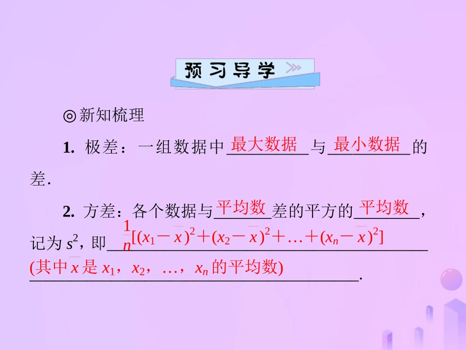 秋季八年级数学上册 第六章 数据的分析 6.4 数据的离散程度导学课件 (新版)北师大版 课件_第2页