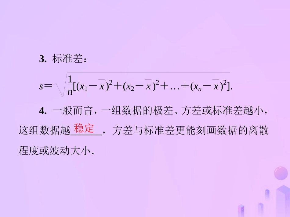 秋季八年级数学上册 第六章 数据的分析 6.4 数据的离散程度导学课件 (新版)北师大版 课件_第3页