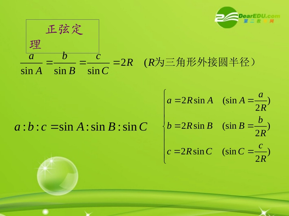 高中数学 第一章(解三角形)课件 新人教B版必修5 课件_第2页