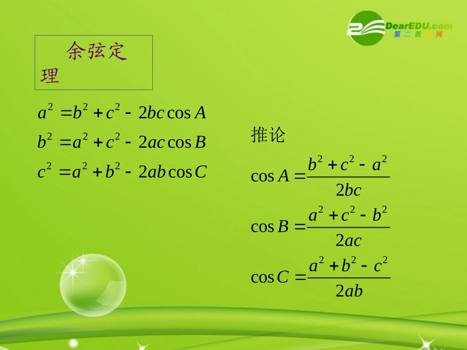 高中数学 第一章(解三角形)课件 新人教B版必修5 课件_第3页