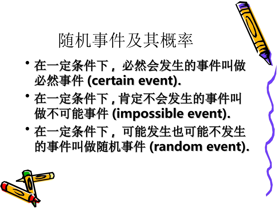 随机事件的概率 高二数学概率知识的课件集合 人教版 高二数学概率知识的课件集合 人教版_第3页