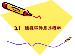 随机事件的概率 高二数学概率知识的课件集合 人教版 高二数学概率知识的课件集合 人教版