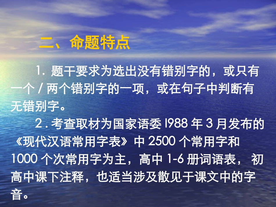 高三语文 正确识记现代汉字字形课件_第3页
