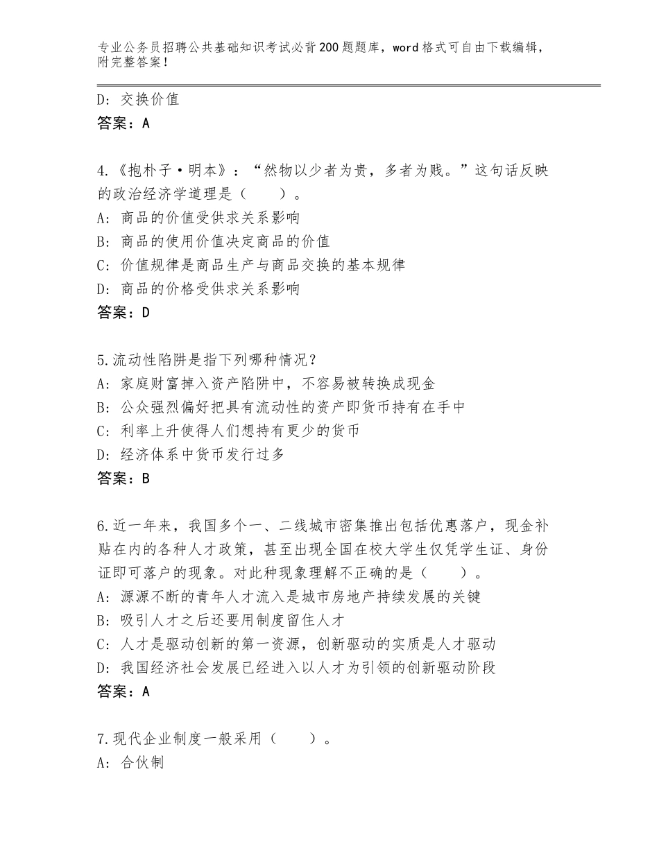 2023-24年河南省郾城区公务员招聘公共基础知识考试必背200题题库及参考答案（轻巧夺冠）_第2页