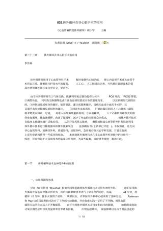 体外循环在非心脏手术的应用