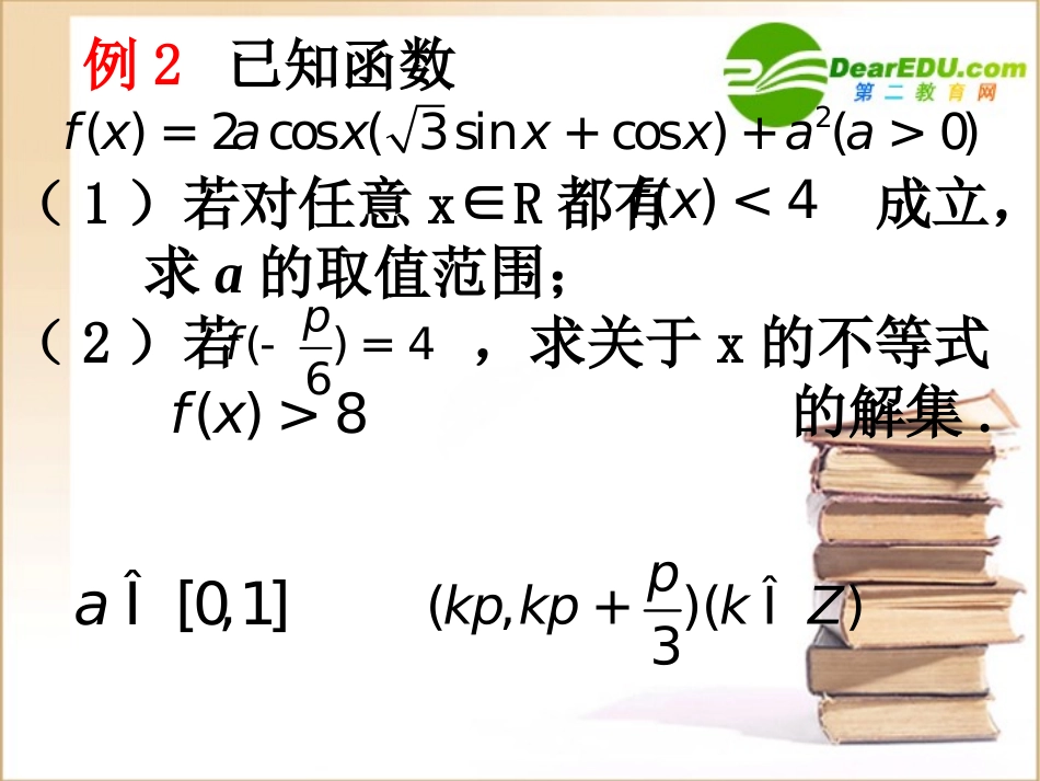 高中数学 二倍角在三角函数性质中的应用课件 新人教B版必修4 课件_第3页