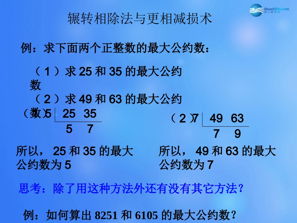 高中数学 13 算法案例课堂教学课件2 新人教A版必修3 课件_第2页