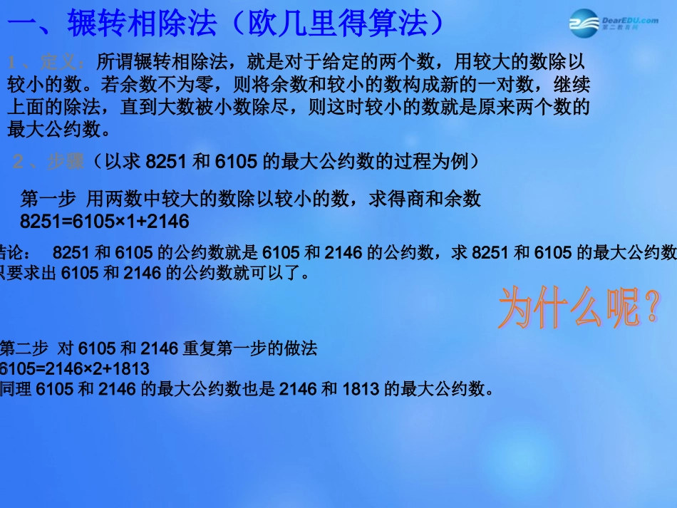 高中数学 13 算法案例课堂教学课件2 新人教A版必修3 课件_第3页