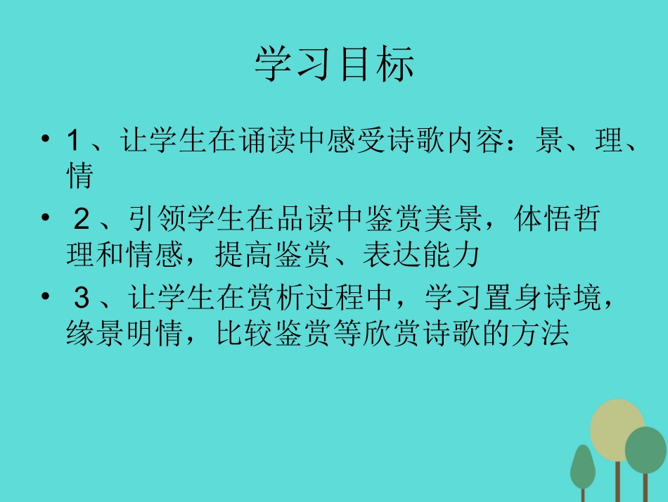 语文春江花月夜课件鲁人版选修唐诗宋词蚜 课件_第3页