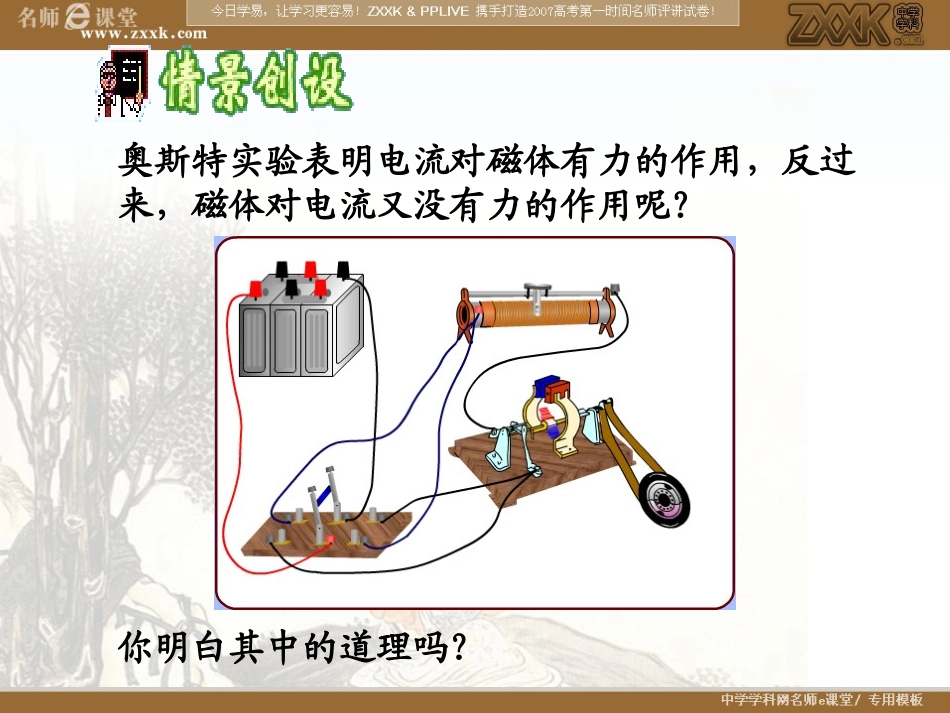 电动机 八年级物理电动车课件(含flash)人教版 八年级物理电动车课件(含flash)人教版_第2页