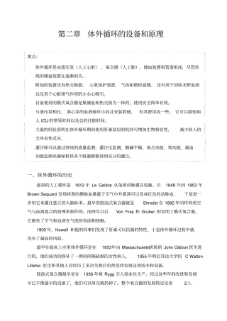 体外循环的设备和原理