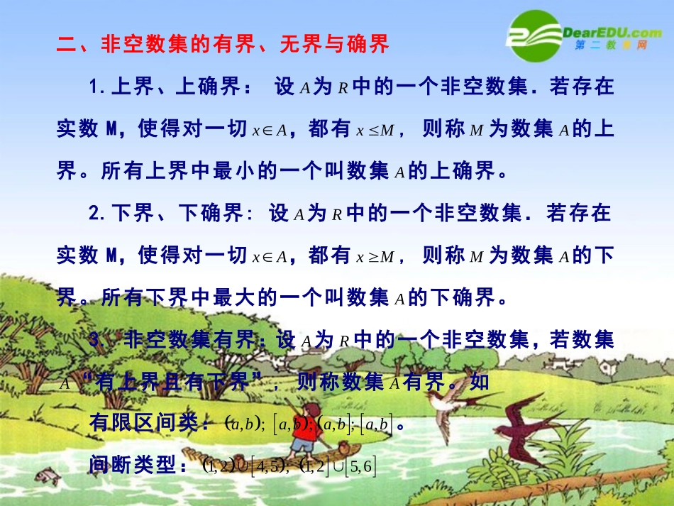 高中数学：解疑周期函数的定义域与周期 课件_第3页