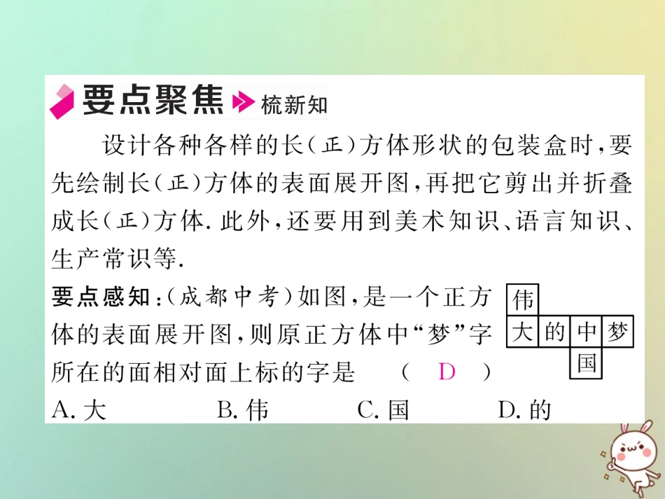 秋七年级数学上册 第四章 几何图形初步 4.4 课题学习—设计制作长方体形状的包装纸盒习题课件 (新版)新人教版 课件_第2页