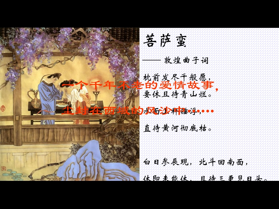 道士塔 高二语文 道士塔课件 高二语文 道士塔课件_第1页