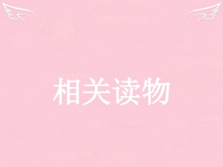 语文10.2红楼梦评论节选课件新人教版选修中国文化经典研读 课件