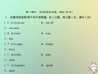 秋八年级英语上册 第十一套综合测试题(Unit 10)课件 (新版)人教新目标版 课件