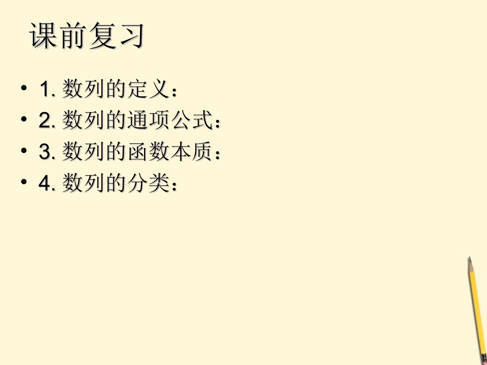 高中数学 2.1 数列的概念与简单表示法 新第一课时课件 新人教A版必修5 课件_第2页