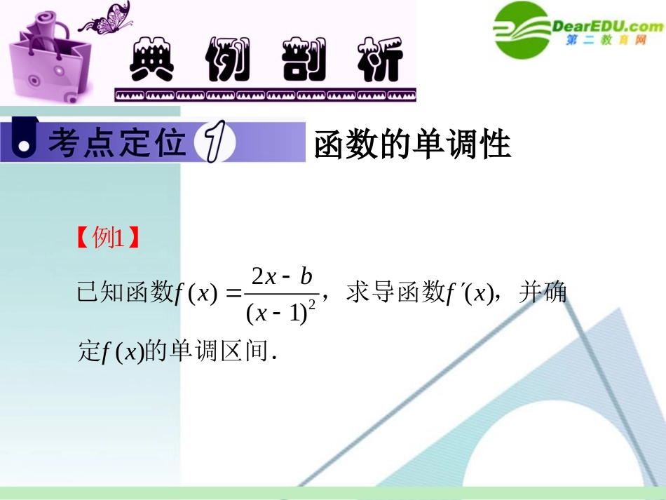 高中数学第一轮总复习 第7章第43讲 导数在研究函数中的应用课件 苏教版 课件_第3页