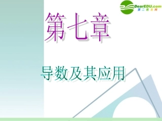 高中数学第一轮总复习 第7章第43讲 导数在研究函数中的应用课件 苏教版 课件