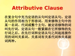 高一英语 定语从句讲解及练习 ppt 试题
