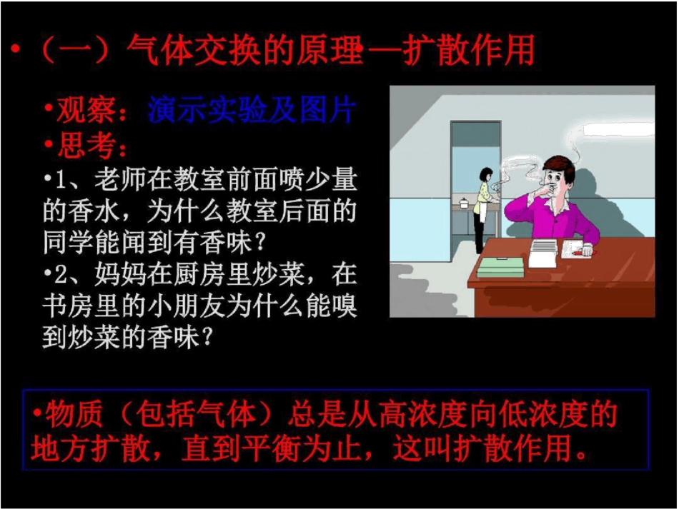 体内气体的交换和运输_第3页