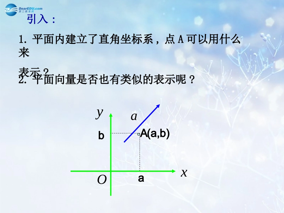高中数学 第二章 平面向量的坐标课件2 北师大版必修4 教案-2_第2页
