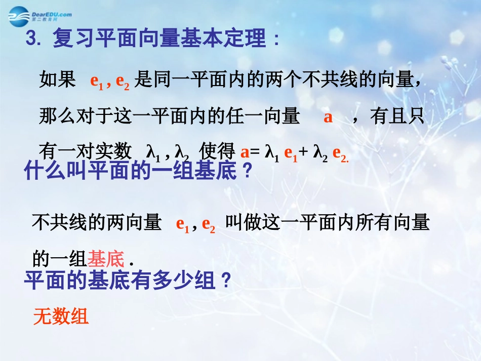 高中数学 第二章 平面向量的坐标课件2 北师大版必修4 教案-2_第3页