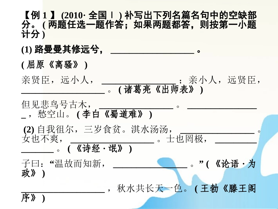 福建省高考语文一轮总复习 第一章 名句名篇课件_第3页