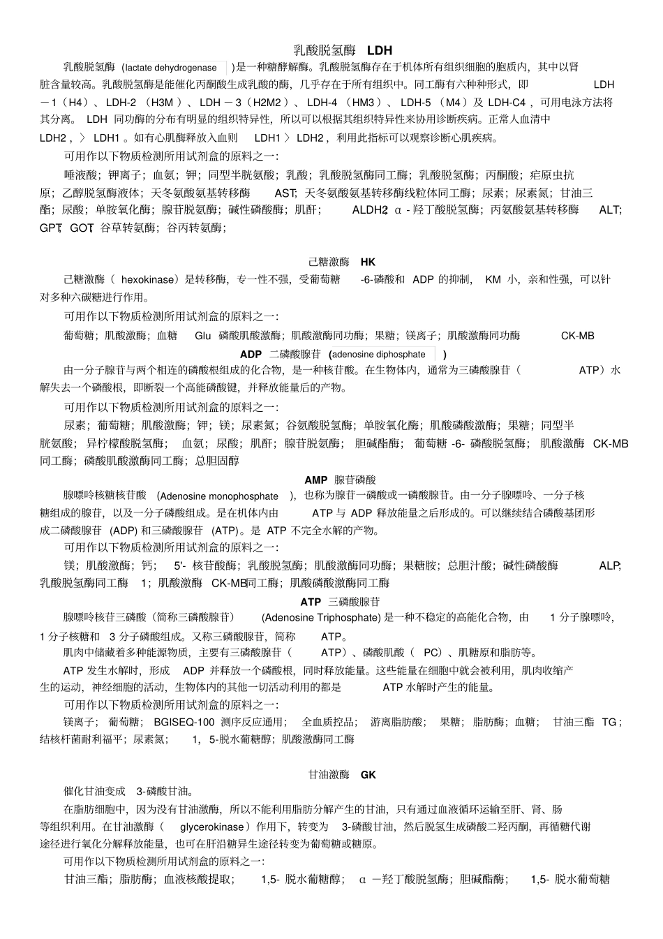 体外诊断原料简介与应用学习_第2页