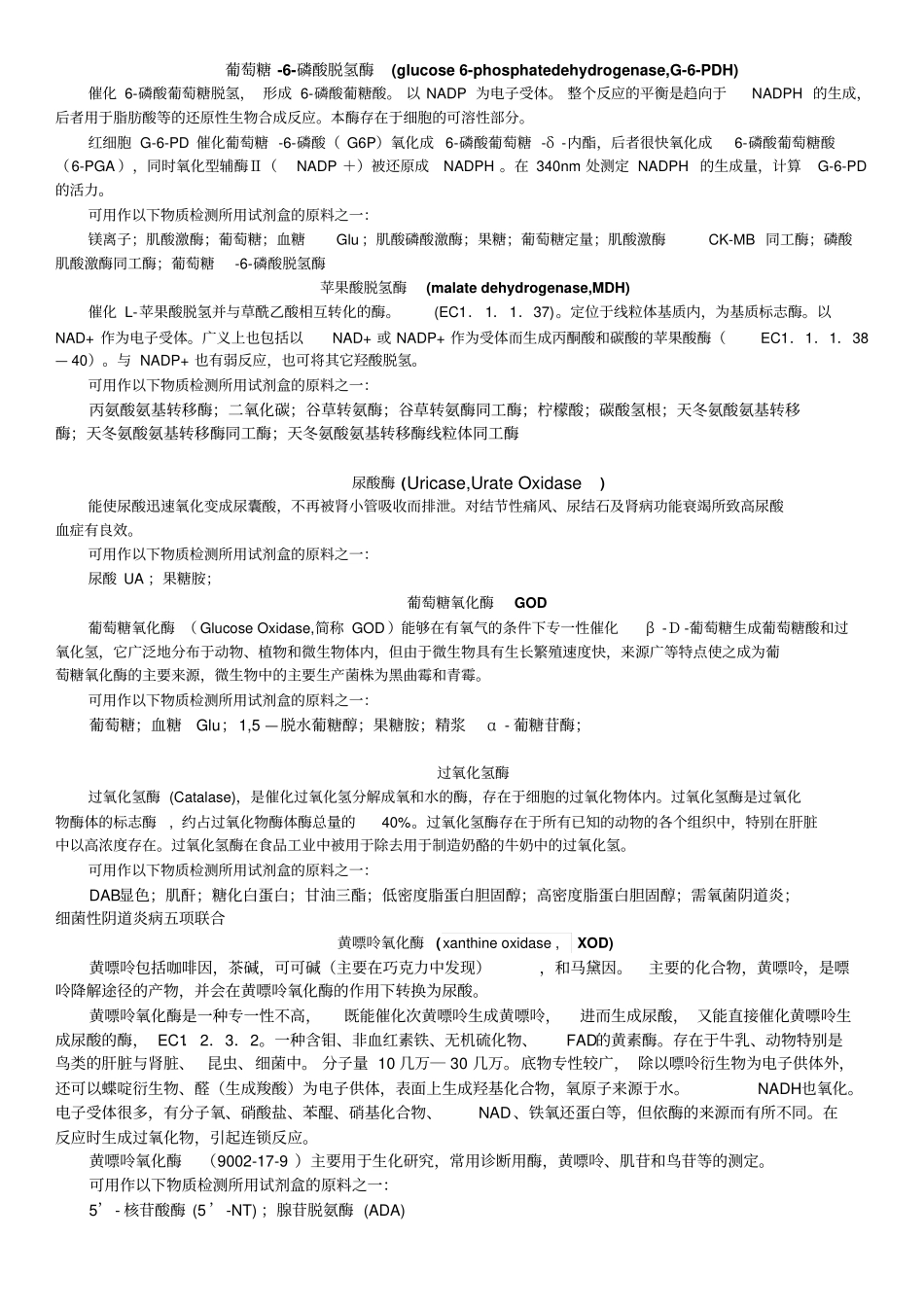 体外诊断原料简介与应用学习_第3页