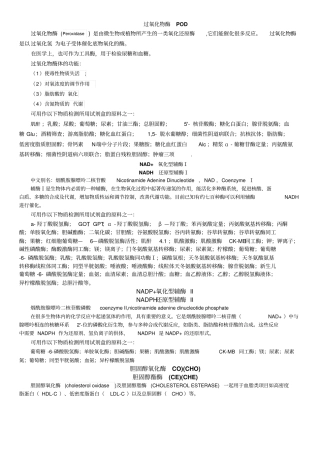 体外诊断原料简介与应用学习