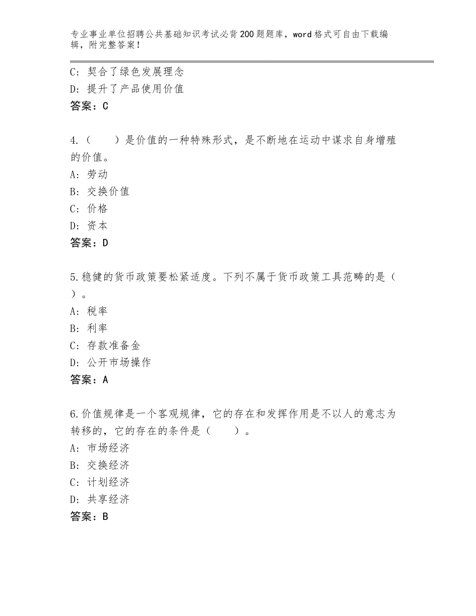 2023-24年黑龙江省大同区事业单位招聘公共基础知识考试必背200题题库附答案【基础题】_第2页