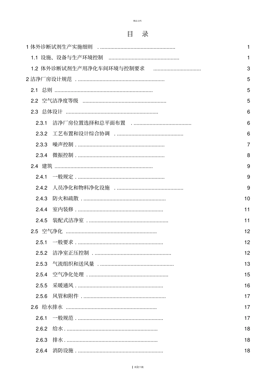 体外诊断试剂GMP厂房-标准总结_第2页