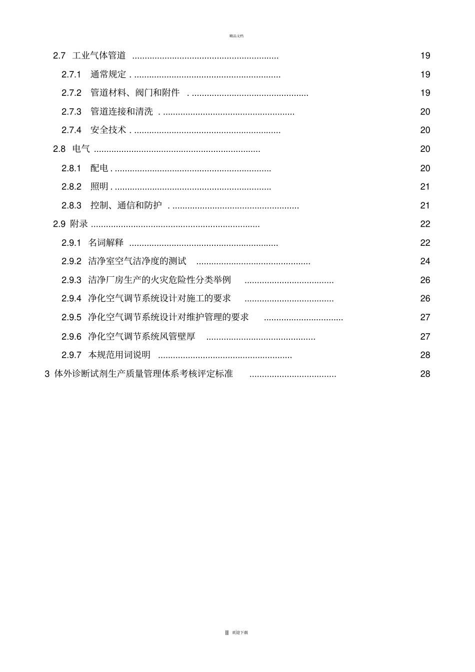 体外诊断试剂GMP厂房-标准总结_第3页