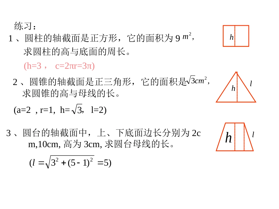 高中数学圆柱、圆锥、圆台1课件新人教版 课件_第3页