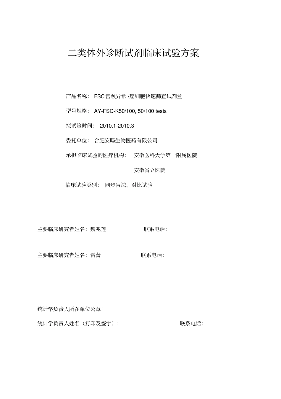 体外诊断试剂临床试复习过程_第2页