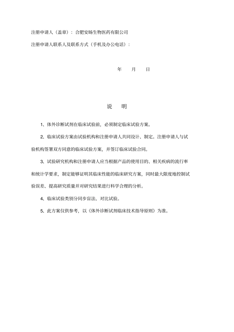 体外诊断试剂临床试复习过程_第3页