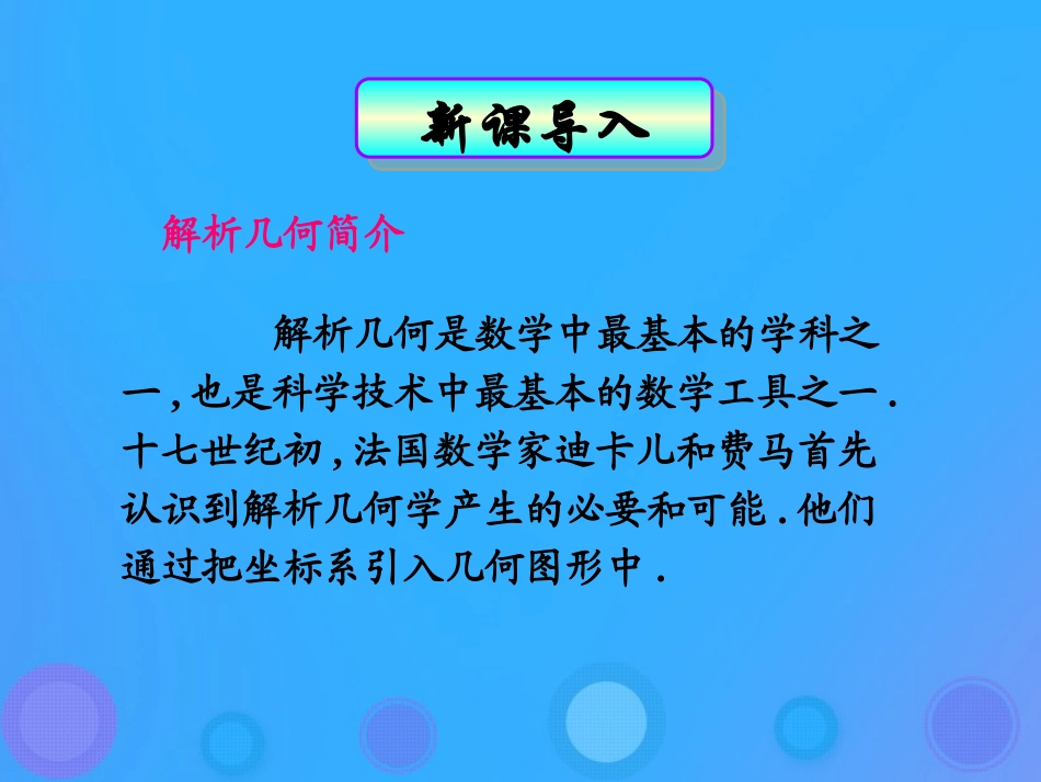 高中数学 第二章 平面解析几何初步 211 数轴上的基本公式课件 新人教B版必修2 课件_第1页