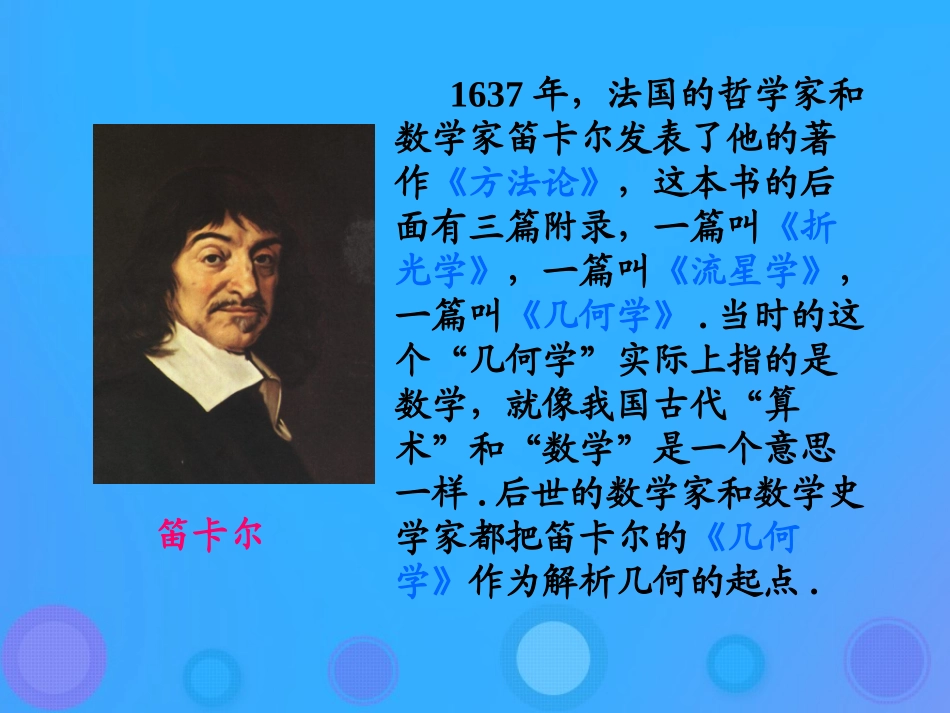 高中数学 第二章 平面解析几何初步 211 数轴上的基本公式课件 新人教B版必修2 课件_第3页