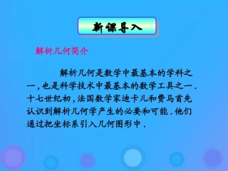 高中数学 第二章 平面解析几何初步 211 数轴上的基本公式课件 新人教B版必修2 课件