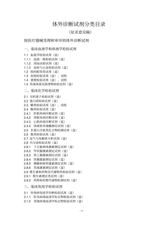 体外诊断试剂分类目录