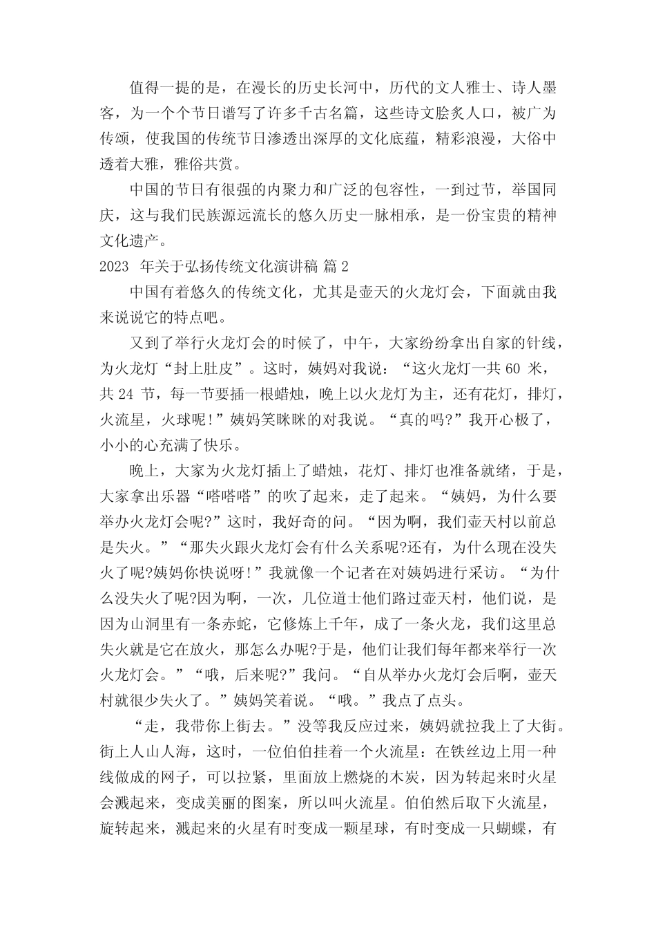 2023年关于弘扬传统文化演讲稿(真题17)_第2页