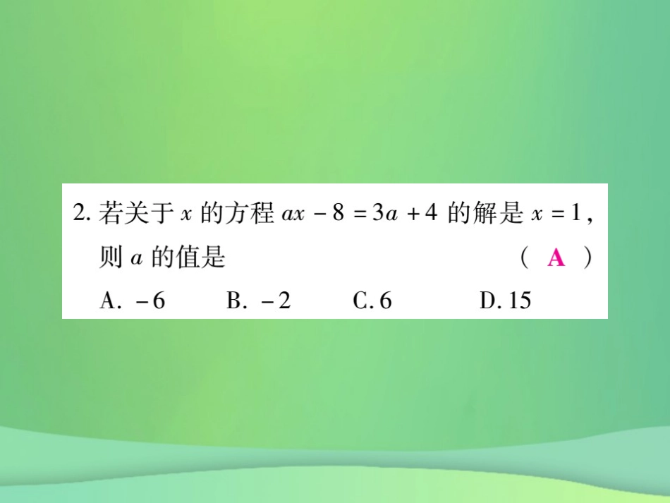 秋七年级数学上册 第五章 一元一次方程 5.2 求解一元一次方程(第1课时)练习课件 (新版)北师大版 课件_第3页