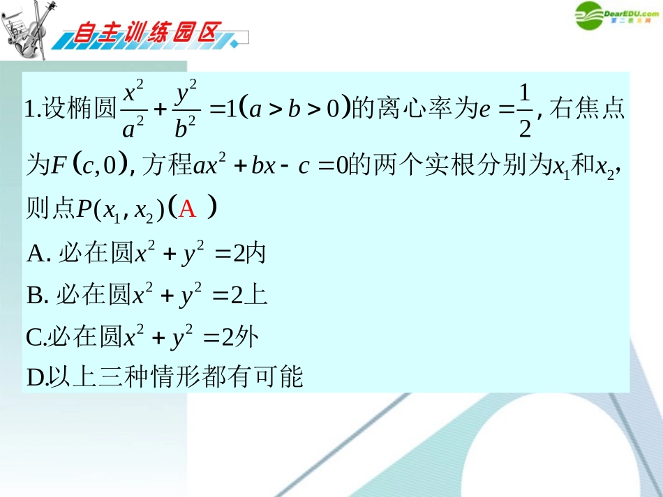 高三数学 第11章第6节圆锥曲线的综合问题复习课件 理 新人教版 课件_第2页