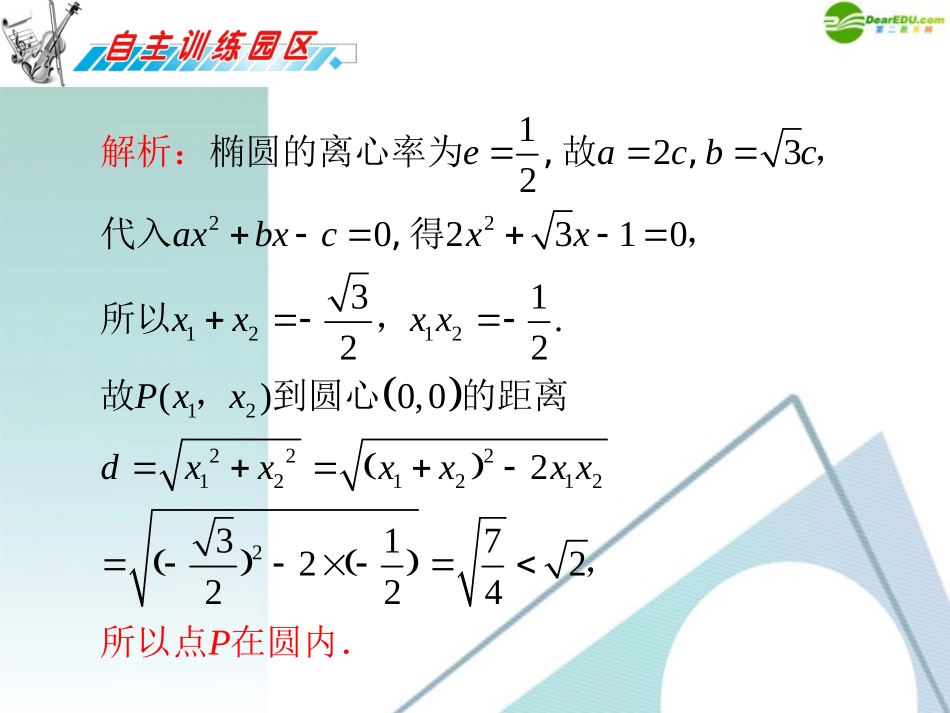 高三数学 第11章第6节圆锥曲线的综合问题复习课件 理 新人教版 课件_第3页